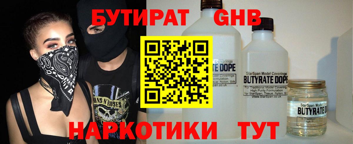 Бутират Butirat Донской