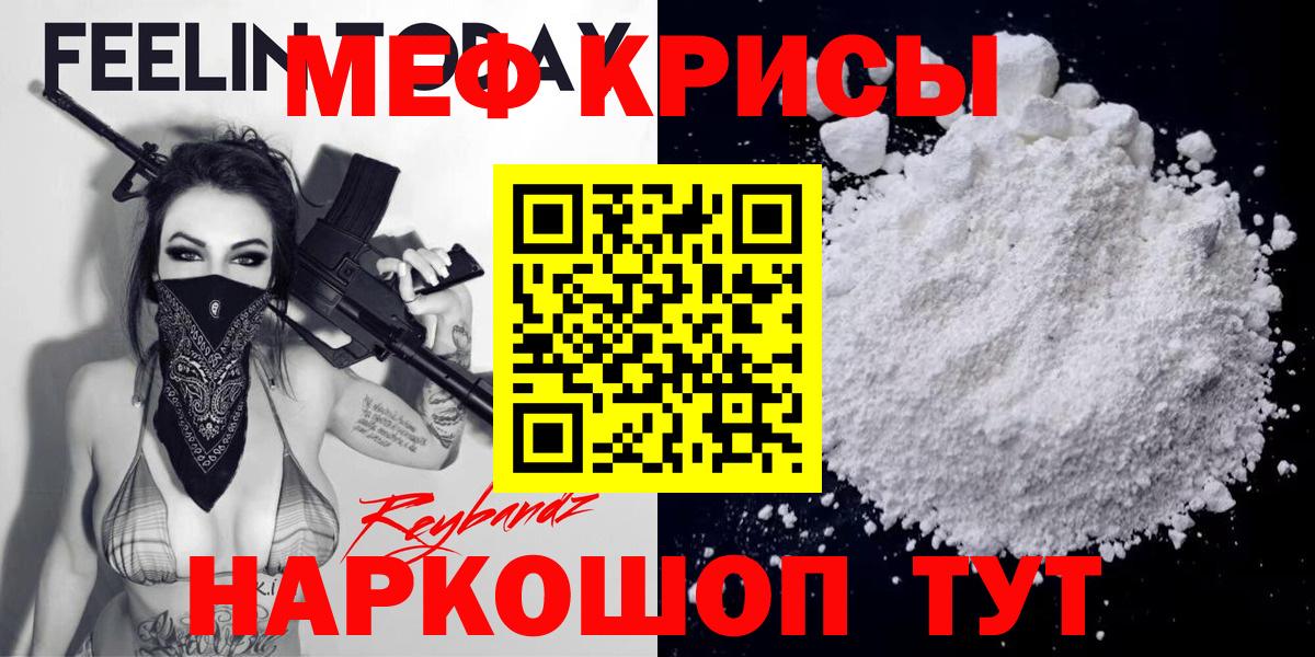 МЕФ mephedrone  Вход с VPN  Донской 