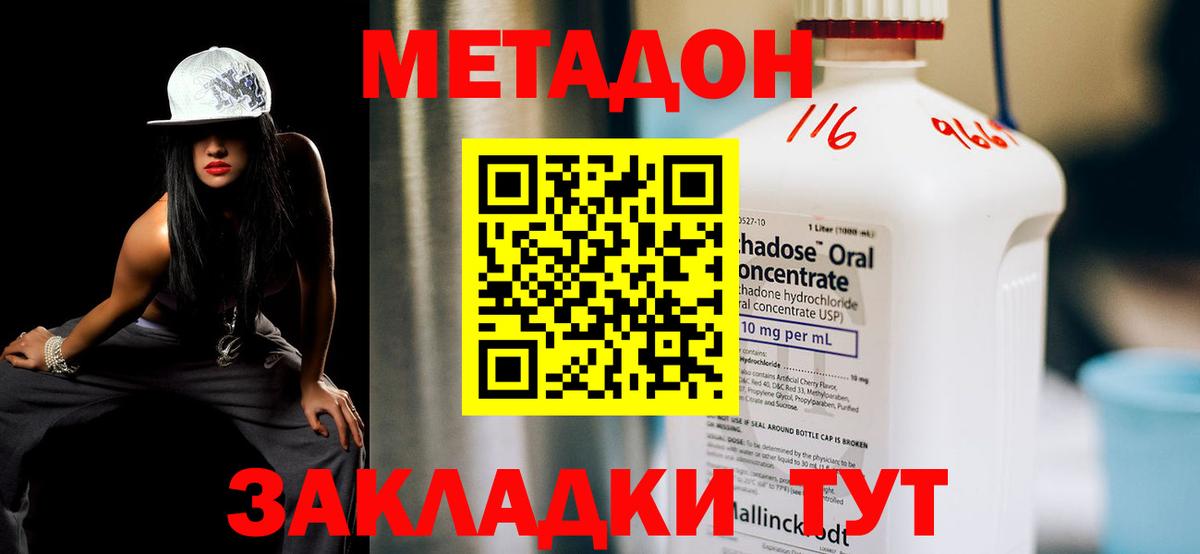 Метадон мёд  Вход с VPN  Донской  Метадон кристалл 